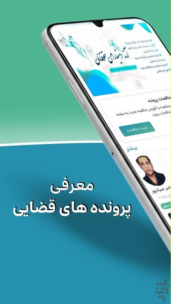 آرته - همراه وکیل - عکس برنامه موبایلی اندروید