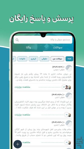آرته - همراه وکیل - عکس برنامه موبایلی اندروید