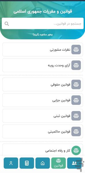 آرته - همراه وکیل - عکس برنامه موبایلی اندروید