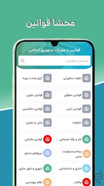 آرته - همراه وکیل - عکس برنامه موبایلی اندروید