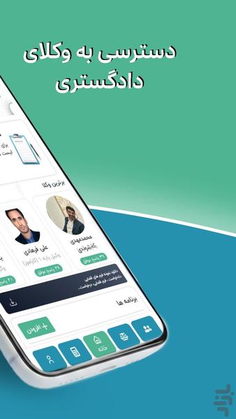 آرته - همراه وکیل - عکس برنامه موبایلی اندروید