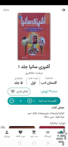 فروشگاه کتاب آرتمیس - عکس برنامه موبایلی اندروید