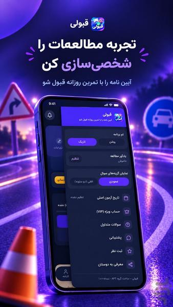 آزمون آیین نامه رانندگی ۱۴۰۵ - قبولی - عکس برنامه موبایلی اندروید