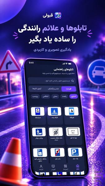آزمون آیین نامه رانندگی ۱۴۰۵ - قبولی - عکس برنامه موبایلی اندروید