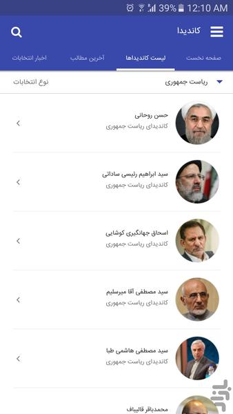 کاندیدا - عکس برنامه موبایلی اندروید