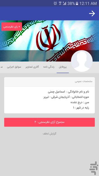 کاندیدا - عکس برنامه موبایلی اندروید