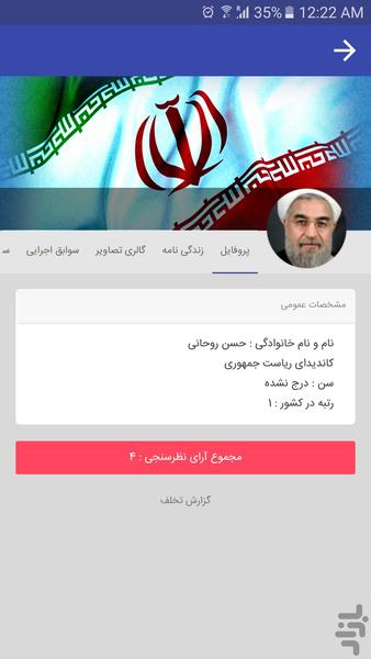 کاندیدا - عکس برنامه موبایلی اندروید