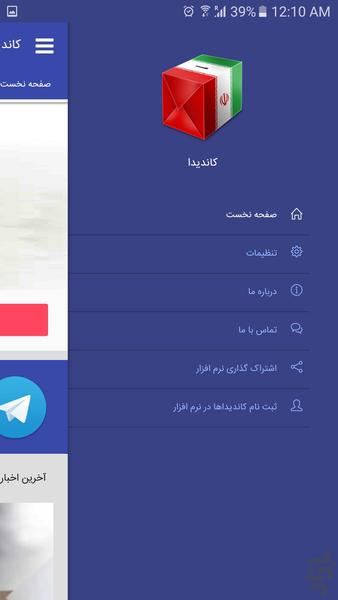 کاندیدا - عکس برنامه موبایلی اندروید