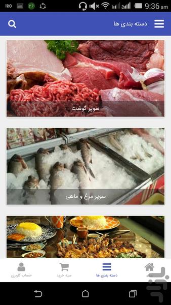 بافت هایپرمارکت - عکس برنامه موبایلی اندروید