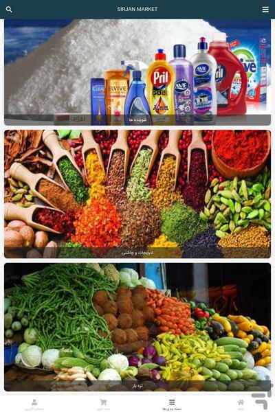sirjanmarket - Image screenshot of android app
