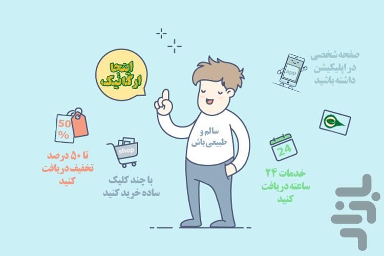 اینجا ارگانیک - عکس برنامه موبایلی اندروید