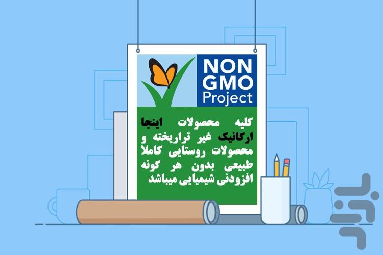 اینجا ارگانیک - عکس برنامه موبایلی اندروید