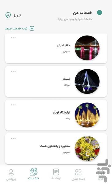 دفتر - عکس برنامه موبایلی اندروید