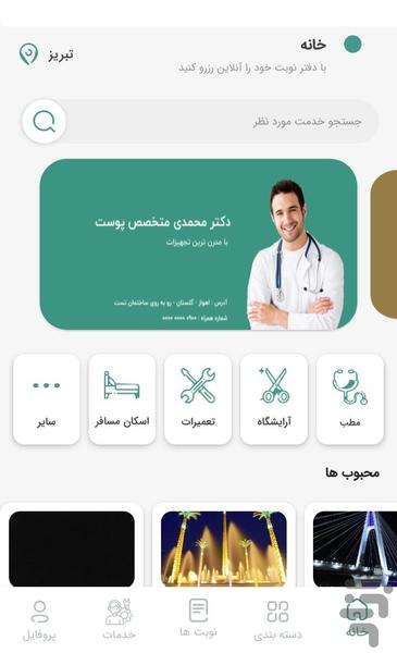 دفتر - عکس برنامه موبایلی اندروید