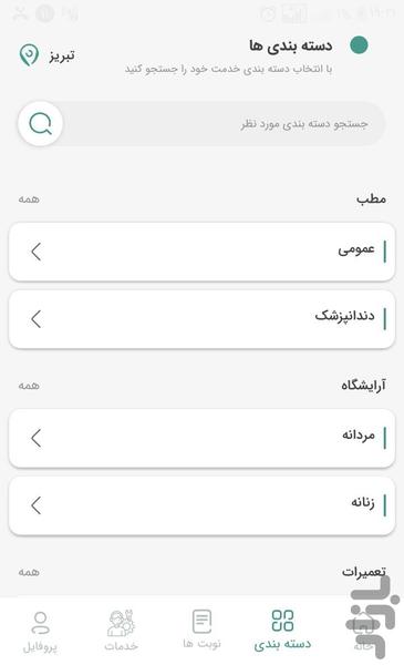 دفتر - عکس برنامه موبایلی اندروید