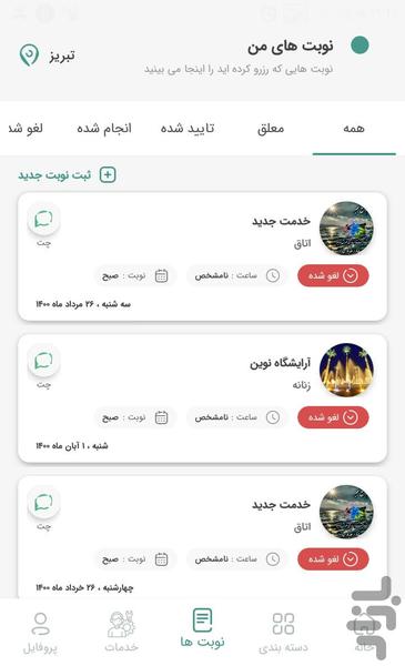 دفتر - عکس برنامه موبایلی اندروید