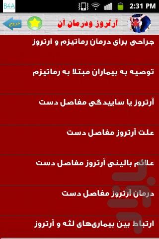 آرتروز ودرمان آن - Image screenshot of android app