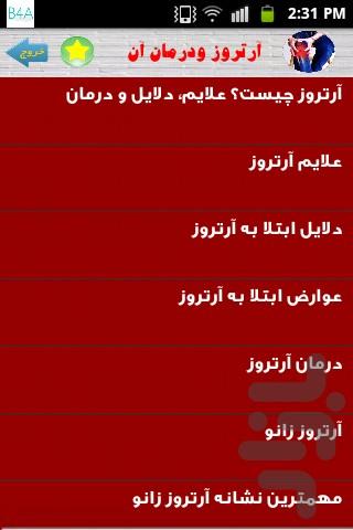 آرتروز ودرمان آن - Image screenshot of android app