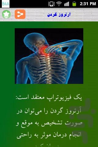 آرتروز ودرمان آن - Image screenshot of android app