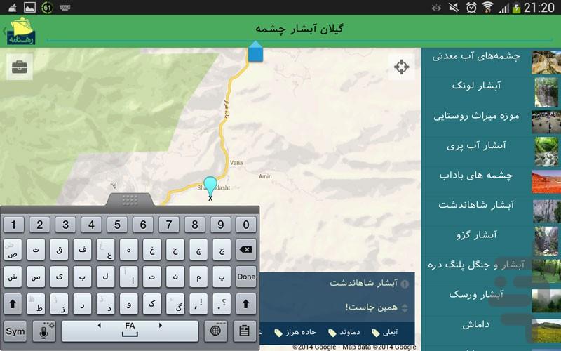 رهنامه - عکس برنامه موبایلی اندروید