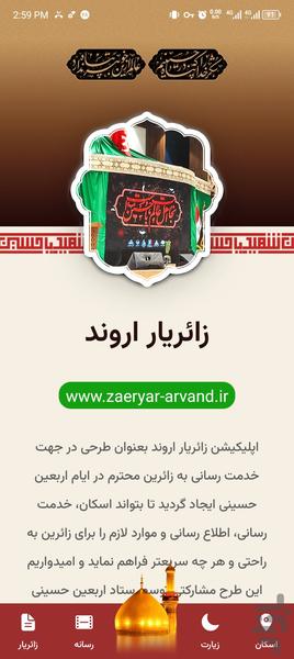 زائریار اروند - عکس برنامه موبایلی اندروید