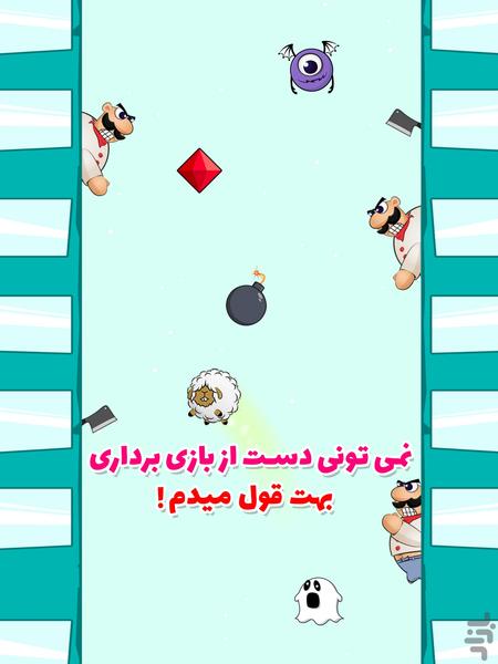 قصاب و گوسفند - Gameplay image of android game