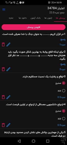 آزمون ساز آنلاین آروین - Image screenshot of android app