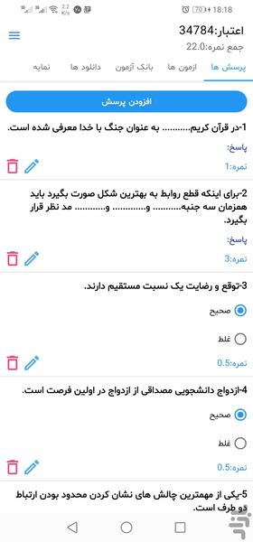 آزمون ساز آنلاین آروین - Image screenshot of android app