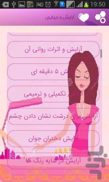 make up and beauty - عکس برنامه موبایلی اندروید