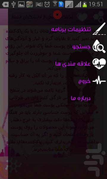 make up and beauty - عکس برنامه موبایلی اندروید