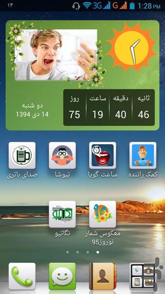 معکوس شمار نوروز 1395 - Image screenshot of android app