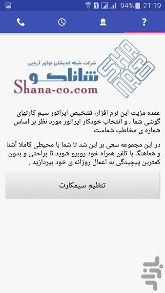 دفترچه تماس - عکس برنامه موبایلی اندروید