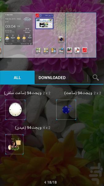 ویجت 94 - عکس برنامه موبایلی اندروید