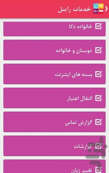 آریا شارژ - عکس برنامه موبایلی اندروید