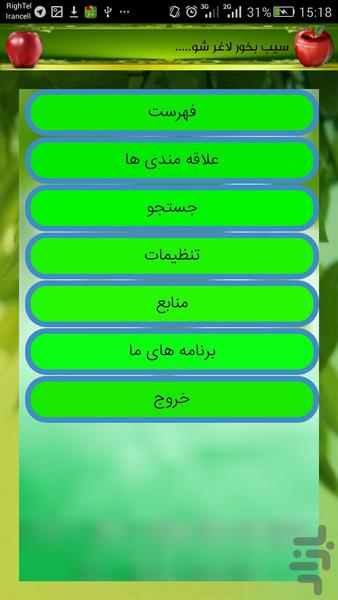 سیب بخور لاغر شو..... - Image screenshot of android app