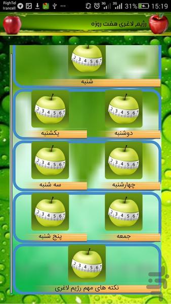 سیب بخور لاغر شو - عکس برنامه موبایلی اندروید