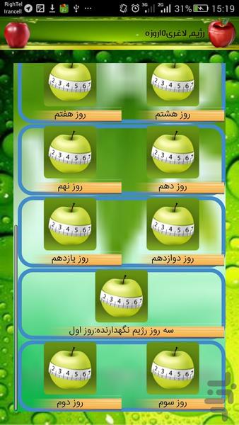 سیب بخور لاغر شو - عکس برنامه موبایلی اندروید