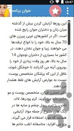 پوستی متفاوت - عکس برنامه موبایلی اندروید