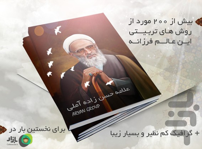 Allameh Hassanzadeh - Image screenshot of android app