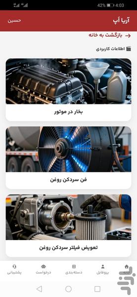آریا تراک - عکس برنامه موبایلی اندروید