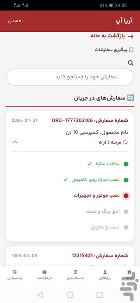 آریا تراک - عکس برنامه موبایلی اندروید