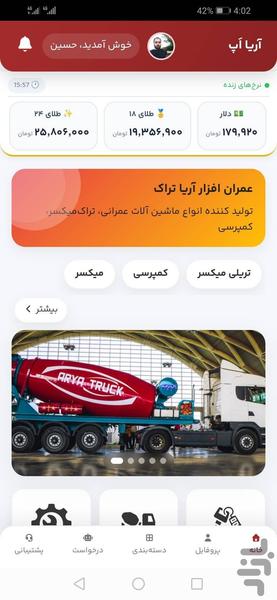 آریا تراک - عکس برنامه موبایلی اندروید