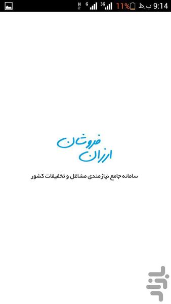 ارزان فروشان ,سامانه نیازمندی مشاغل - عکس برنامه موبایلی اندروید