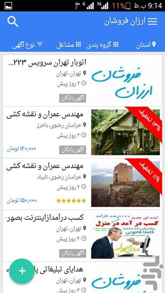 ارزان فروشان ,سامانه نیازمندی مشاغل - Image screenshot of android app