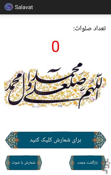 ذکر شمار - عکس برنامه موبایلی اندروید