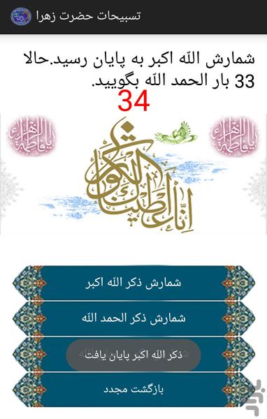 ذکر شمار - عکس برنامه موبایلی اندروید