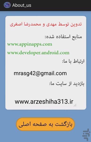 ذکر شمار - عکس برنامه موبایلی اندروید