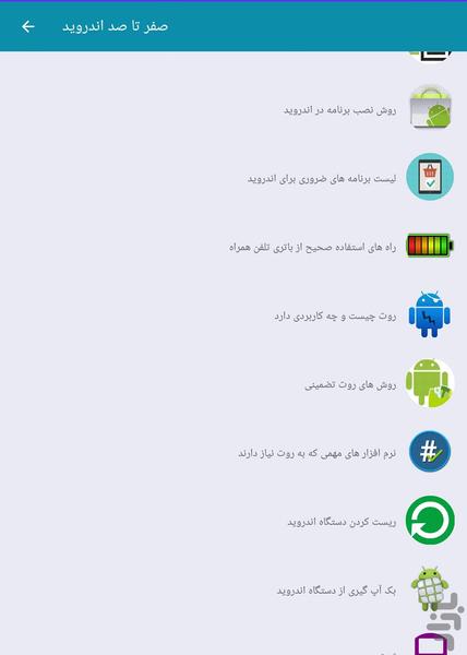 صفر تا صد اندروید - عکس برنامه موبایلی اندروید