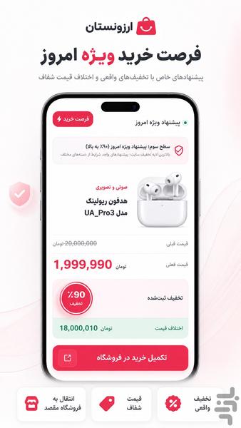 ارزونستان - عکس برنامه موبایلی اندروید