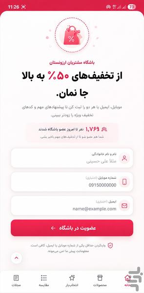 ارزونستان - عکس برنامه موبایلی اندروید